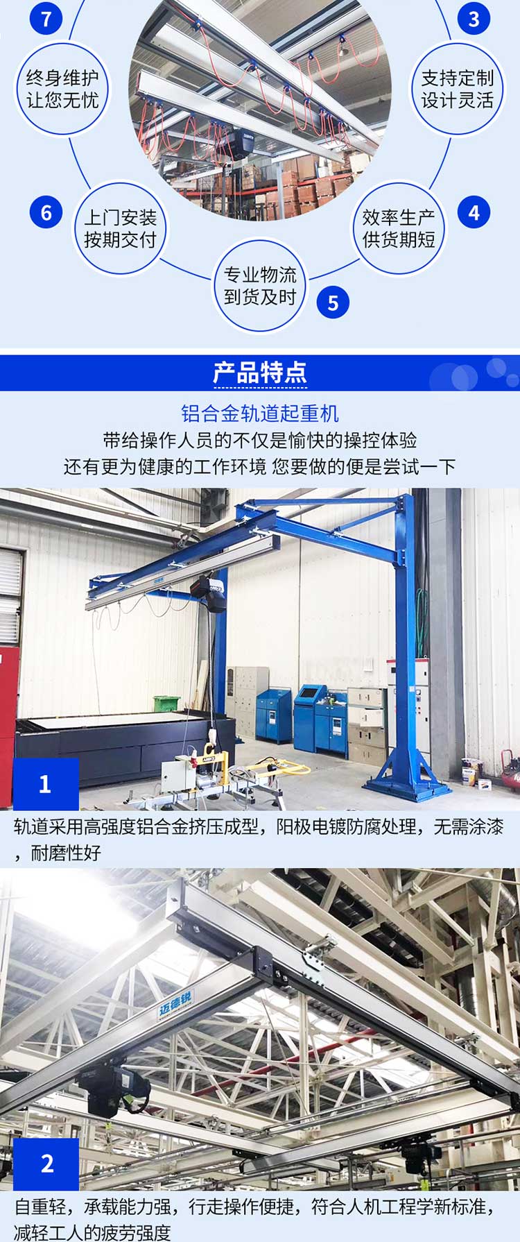 铝合金轨道起重机