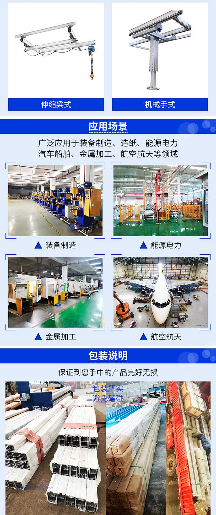 铝合金轨道起重机