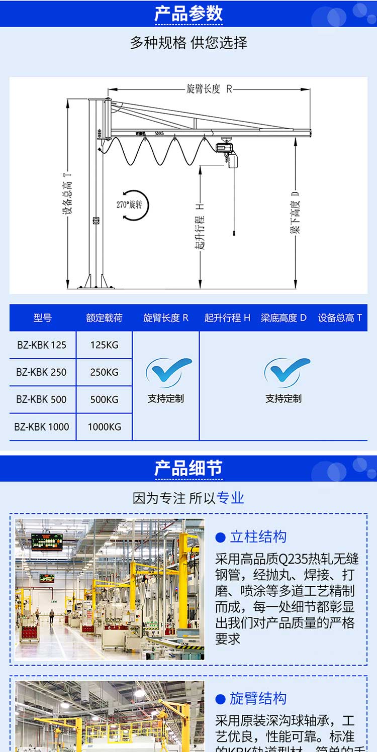 BZ-KBK立柱式轻型悬臂吊