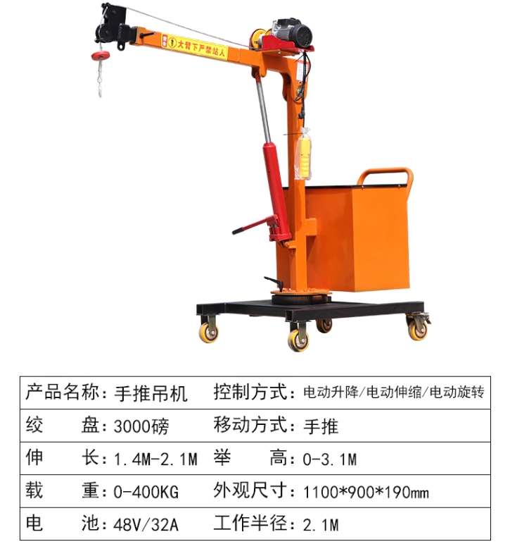 多功能移动悬臂吊机照片