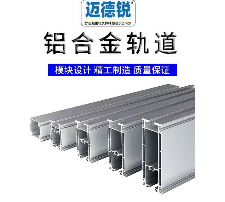 KBK铝合金轨道起重机