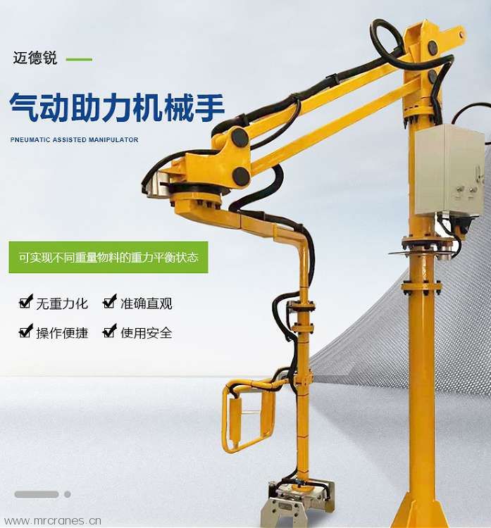 迈德锐气动助力机械手