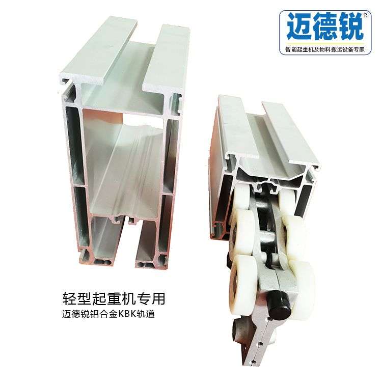 KBK铝合金起重轨道