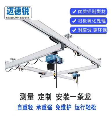 轻型KBK铝轨组合式起重吊机 定制洁净室kbk铝合金轨道起重机